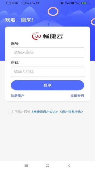 精彩截图-畅捷云2024官方新版