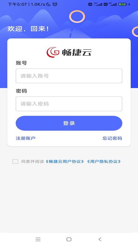 畅捷云 截图 2