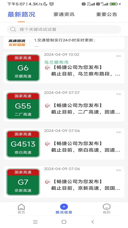 畅捷云 截图 4