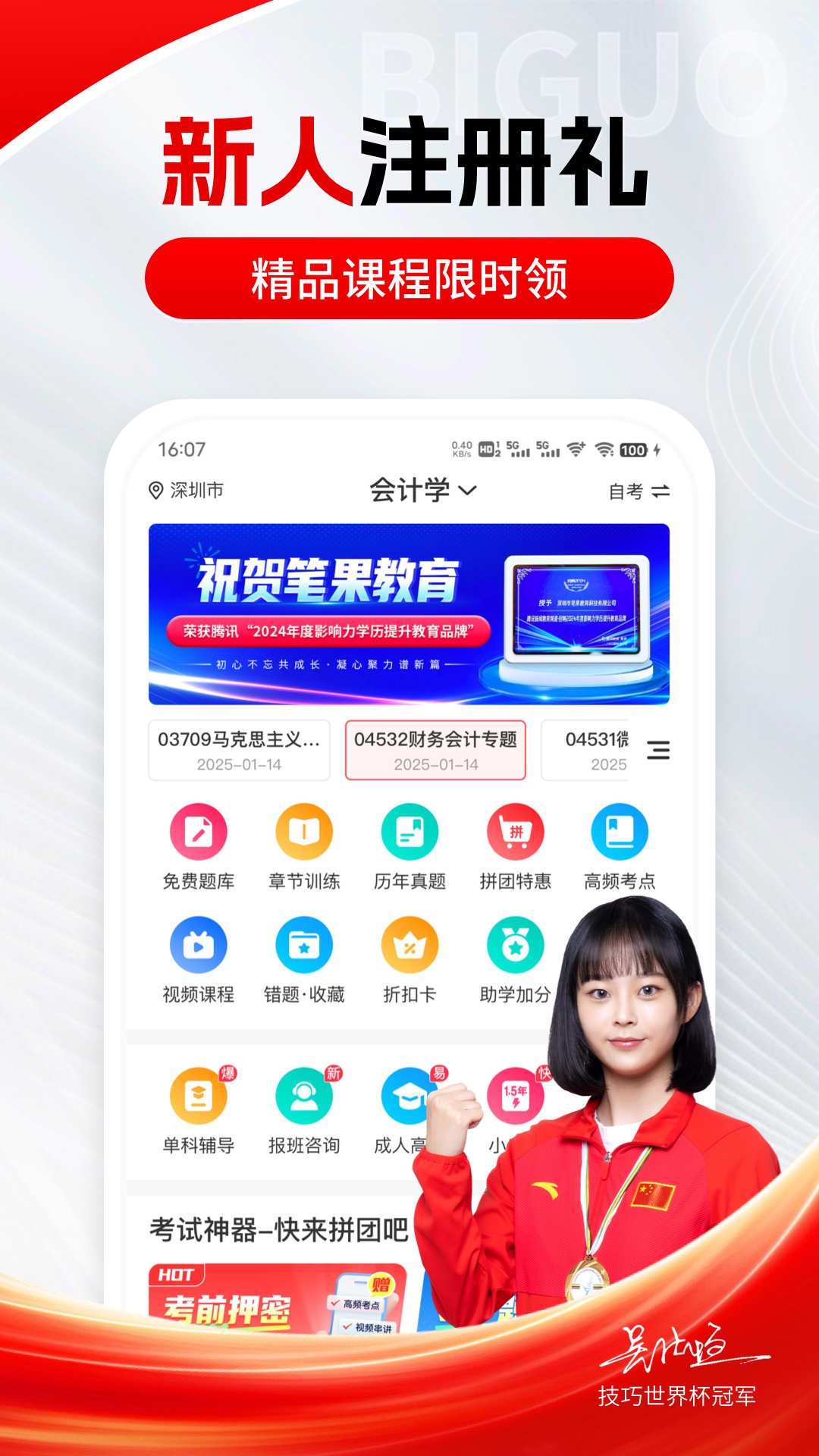 精彩截图-自考笔果题库2026官方新版