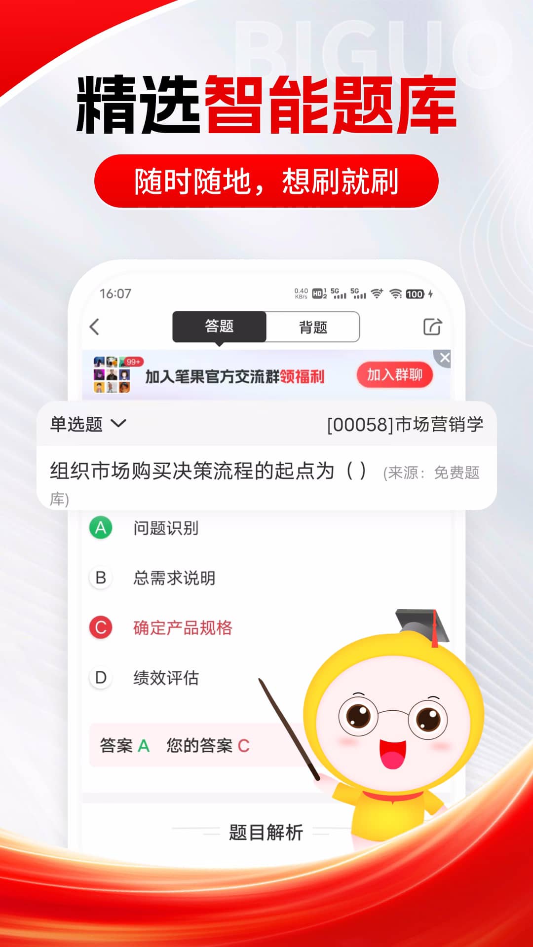 精彩截图-自考笔果题库2026官方新版