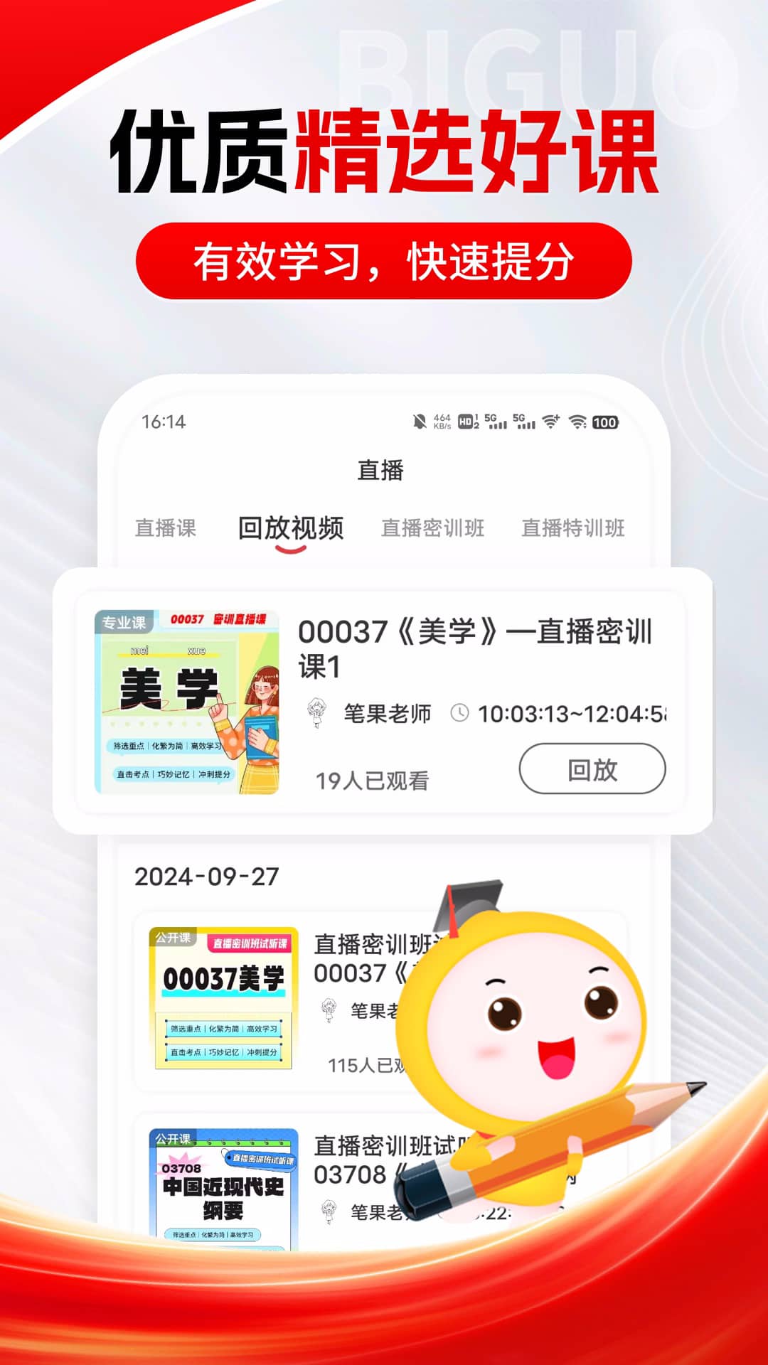 自考笔果题库截图