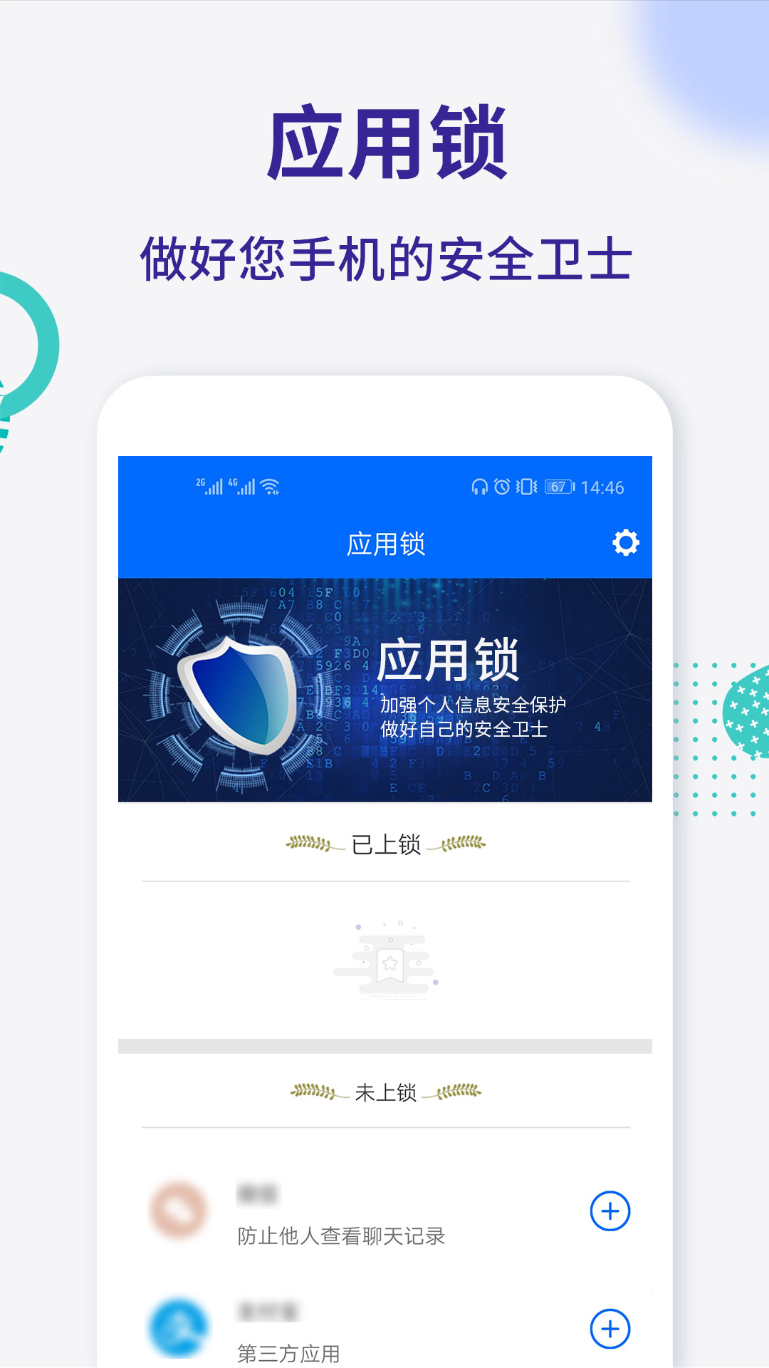 精彩截图-波澜应用锁2026官方新版