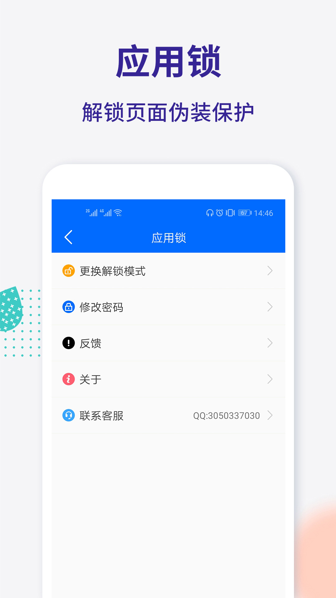 精彩截图-波澜应用锁2026官方新版