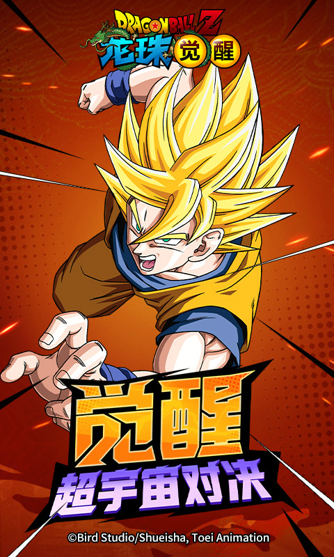 精彩截圖-龍珠覺醒2023官方新版