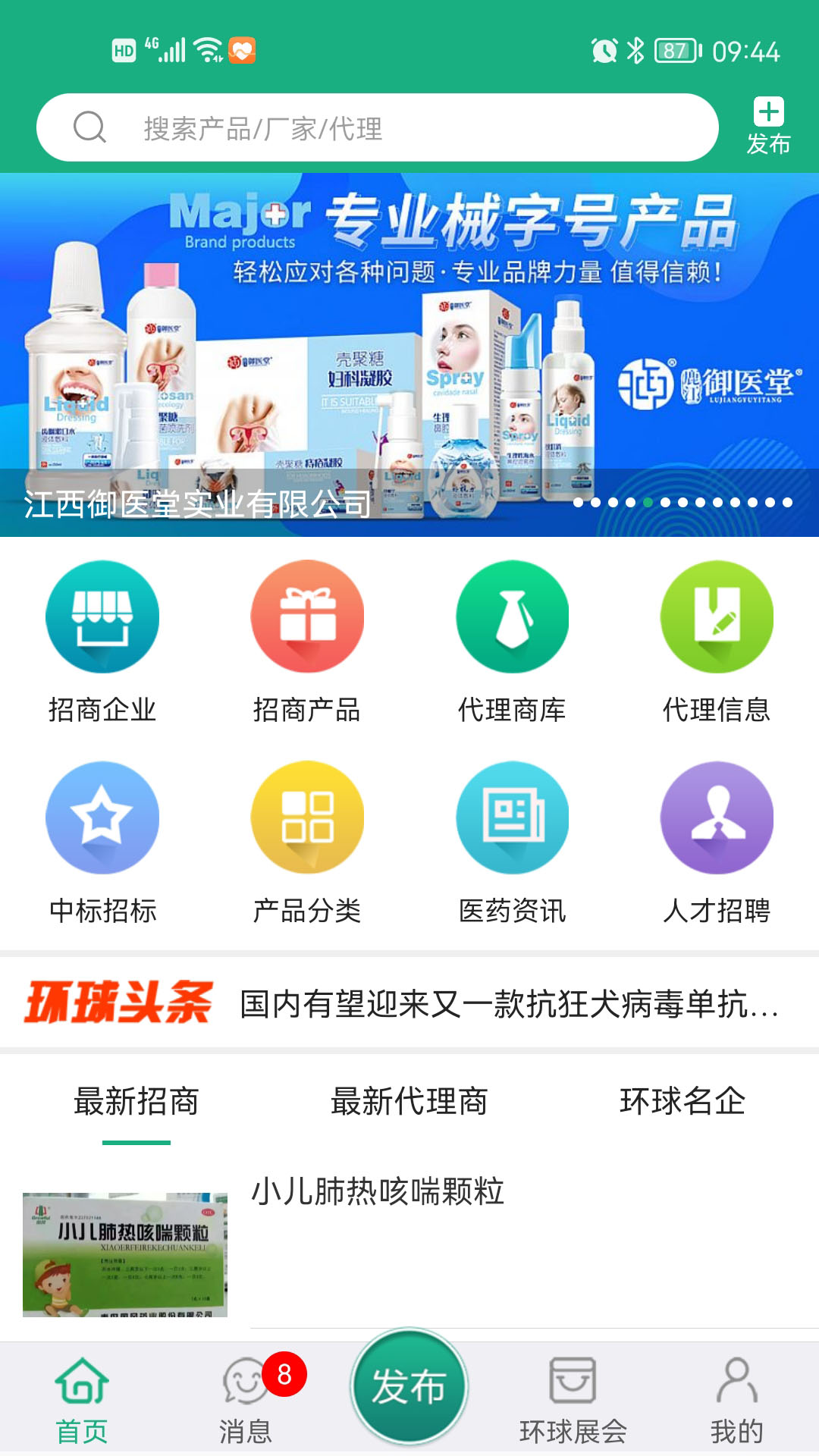 精彩截图-环球医药网2025官方新版