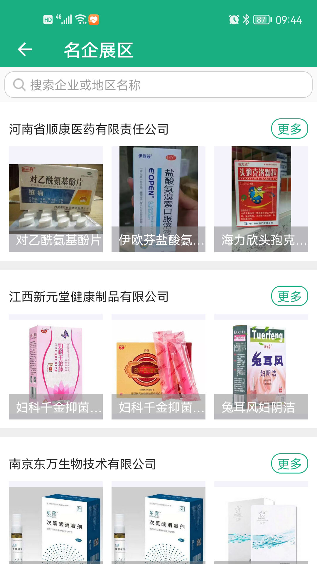 精彩截图-环球医药网2026官方新版