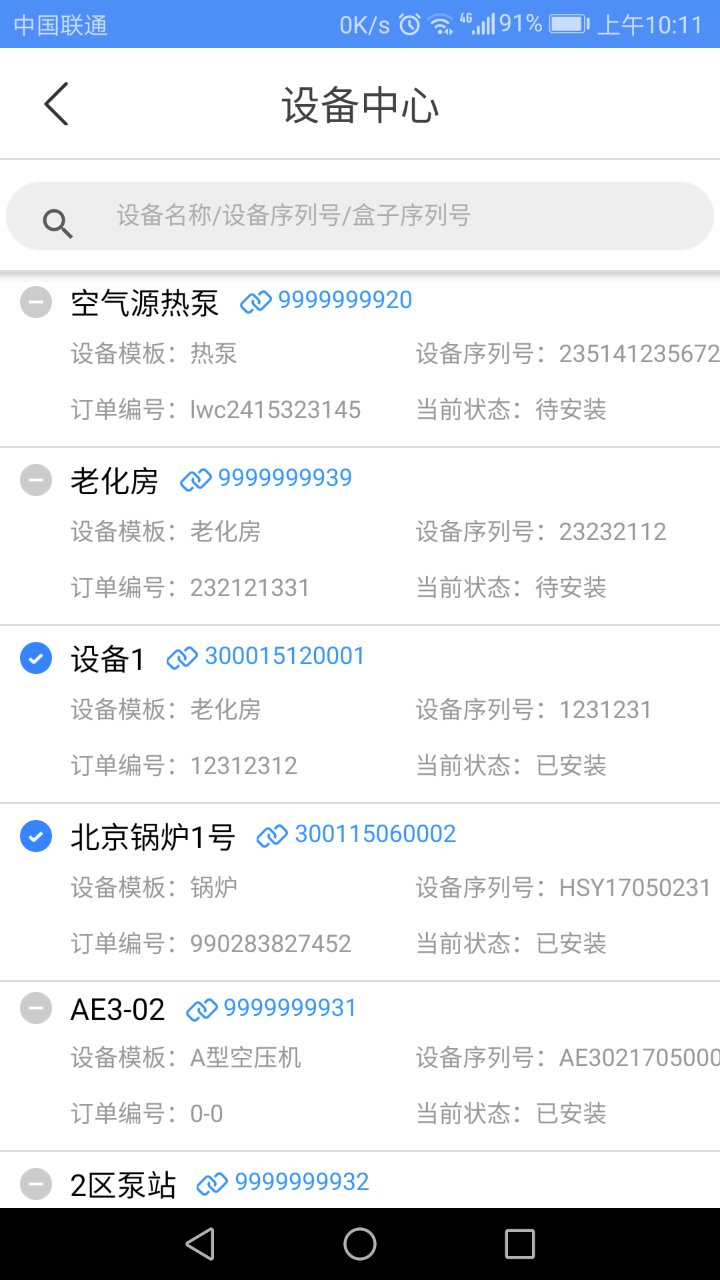 精彩截图-设备云助手2026官方新版