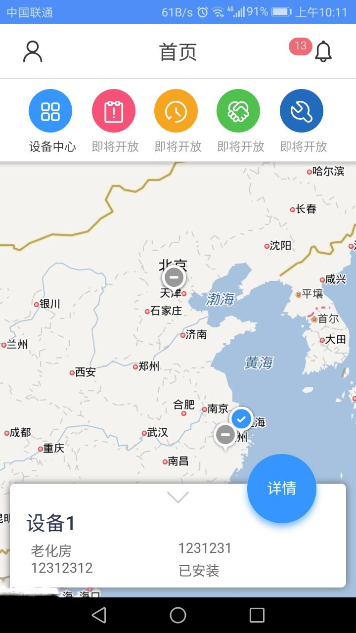 精彩截图-设备云助手2026官方新版