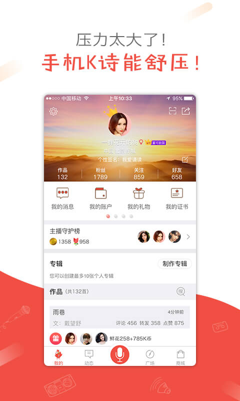 精彩截图-全民K诗2026官方新版