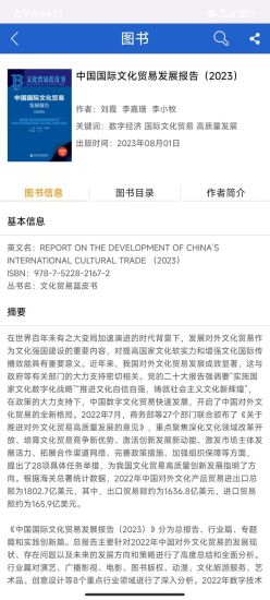 精彩截图-皮书数据库2024官方新版