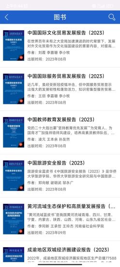 精彩截图-皮书数据库2024官方新版