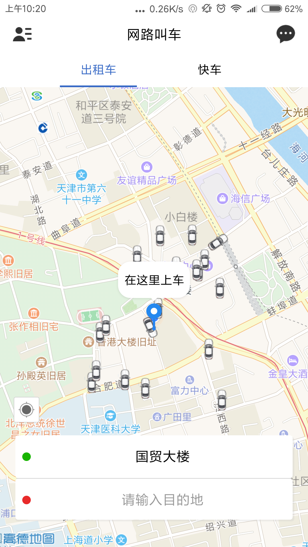 网路出行 截图 1