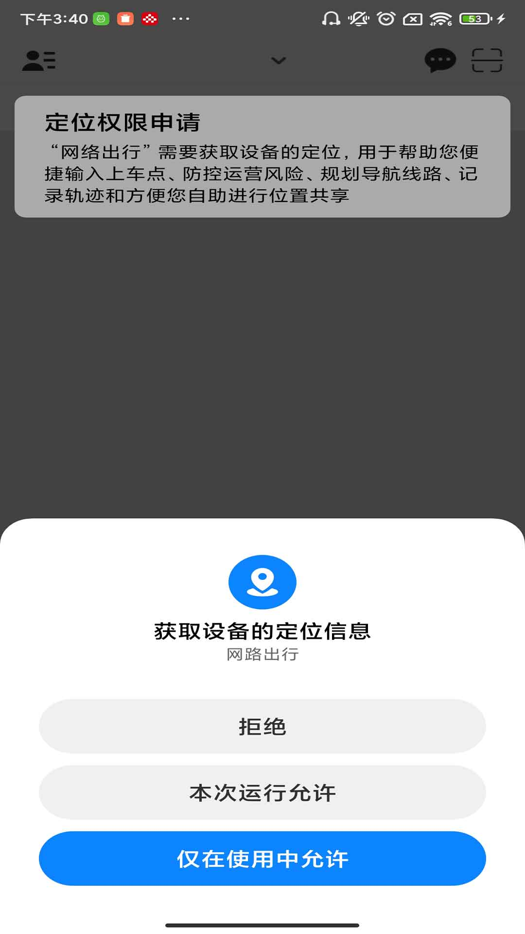 精彩截图-网路出行2025官方新版