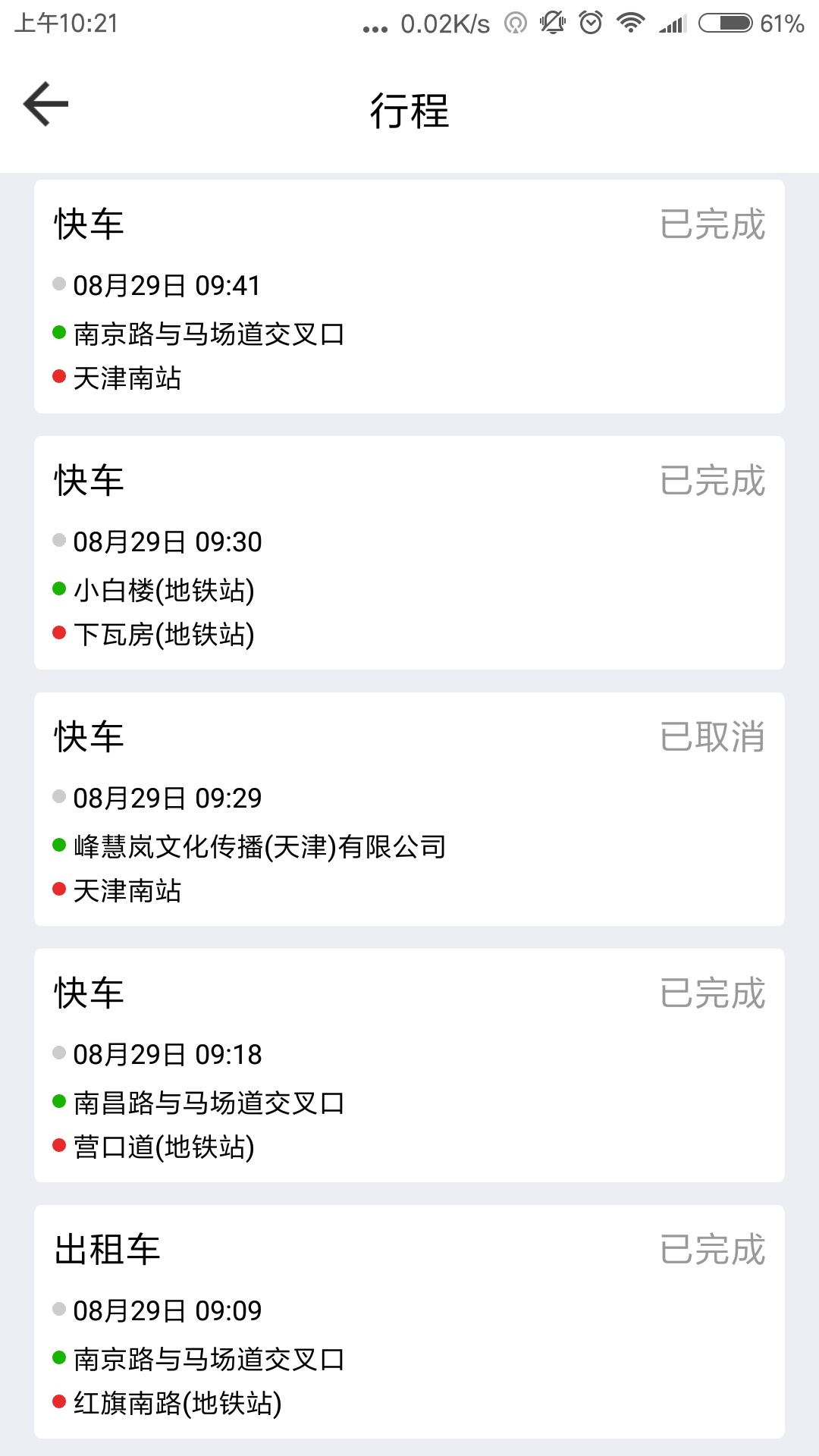 网路出行 截图 2
