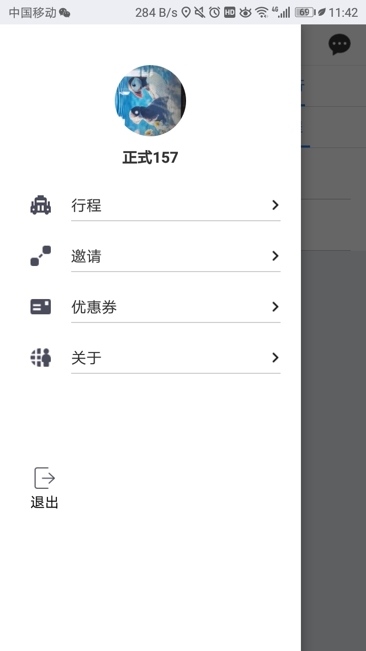 精彩截图-网路出行2025官方新版