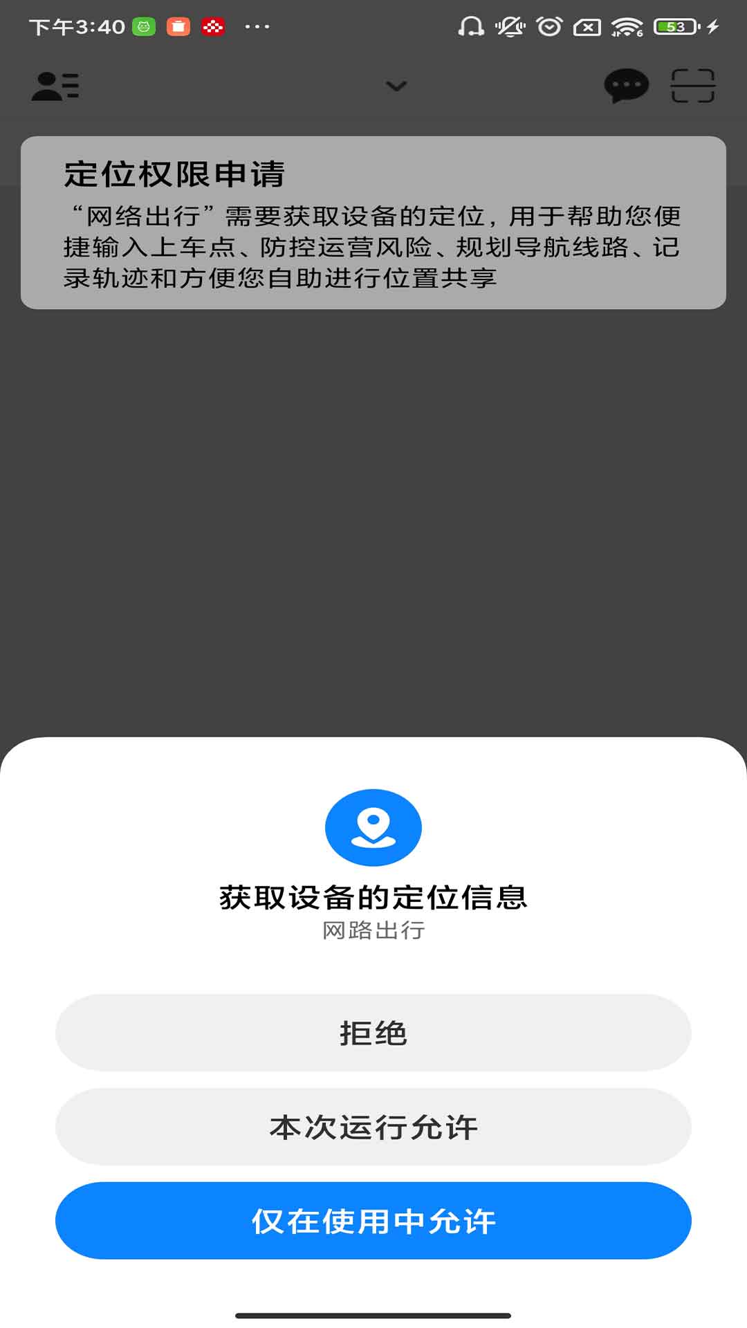 精彩截图-网路出行2026官方新版