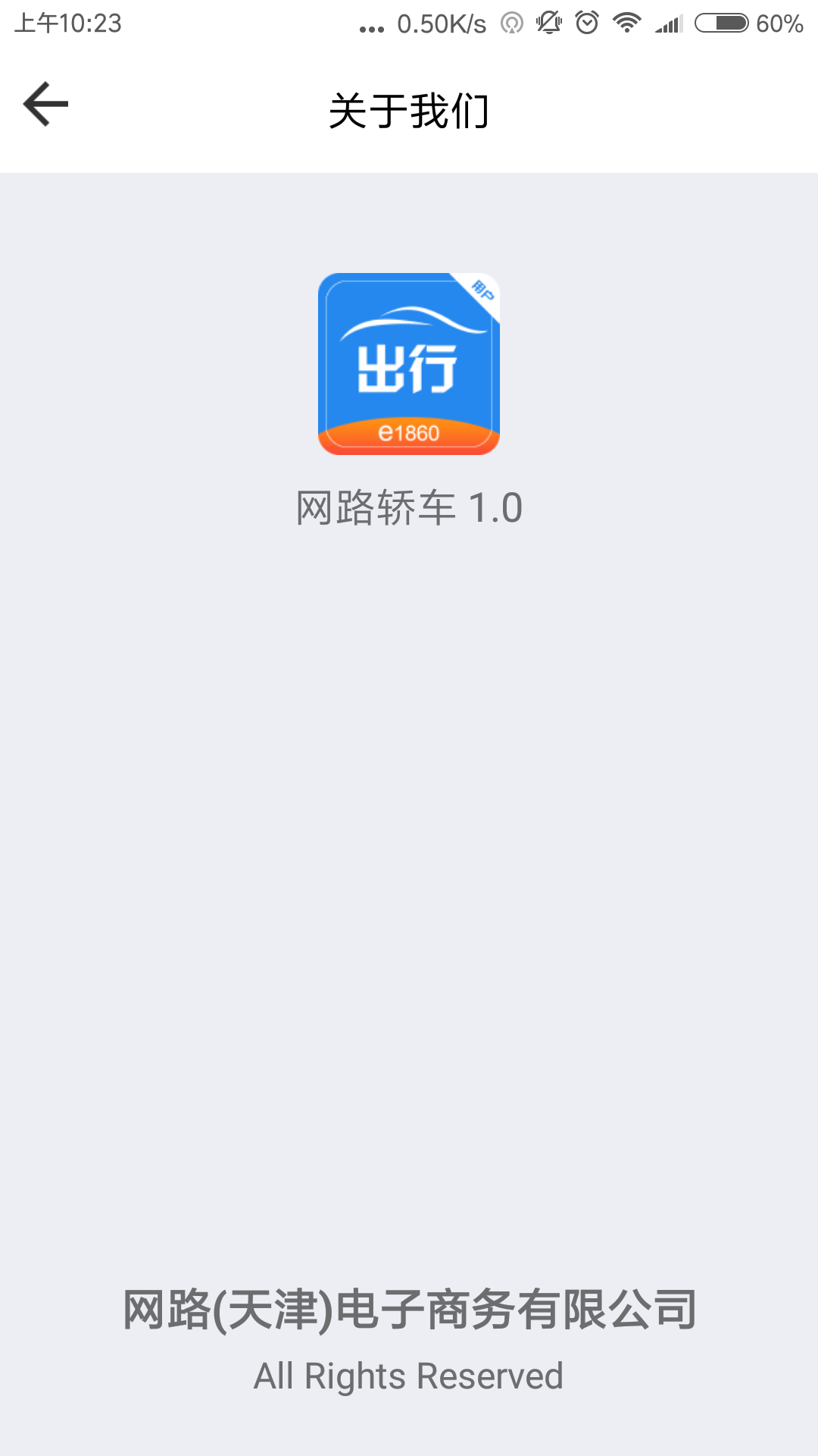 网路出行 截图 3