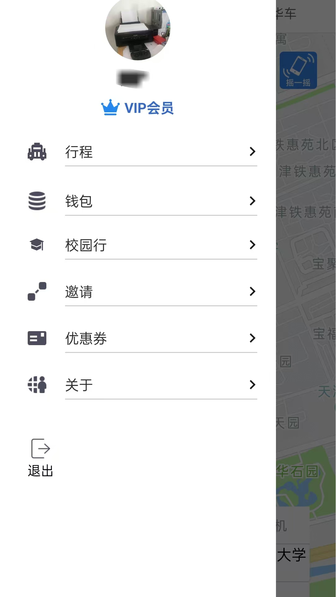 精彩截图-网路出行2026官方新版