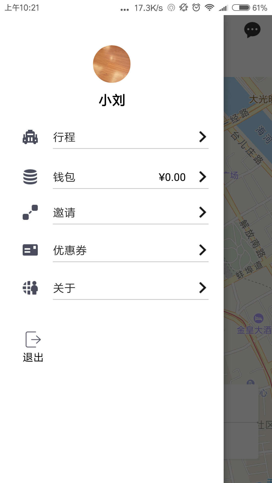 网路出行 截图 4