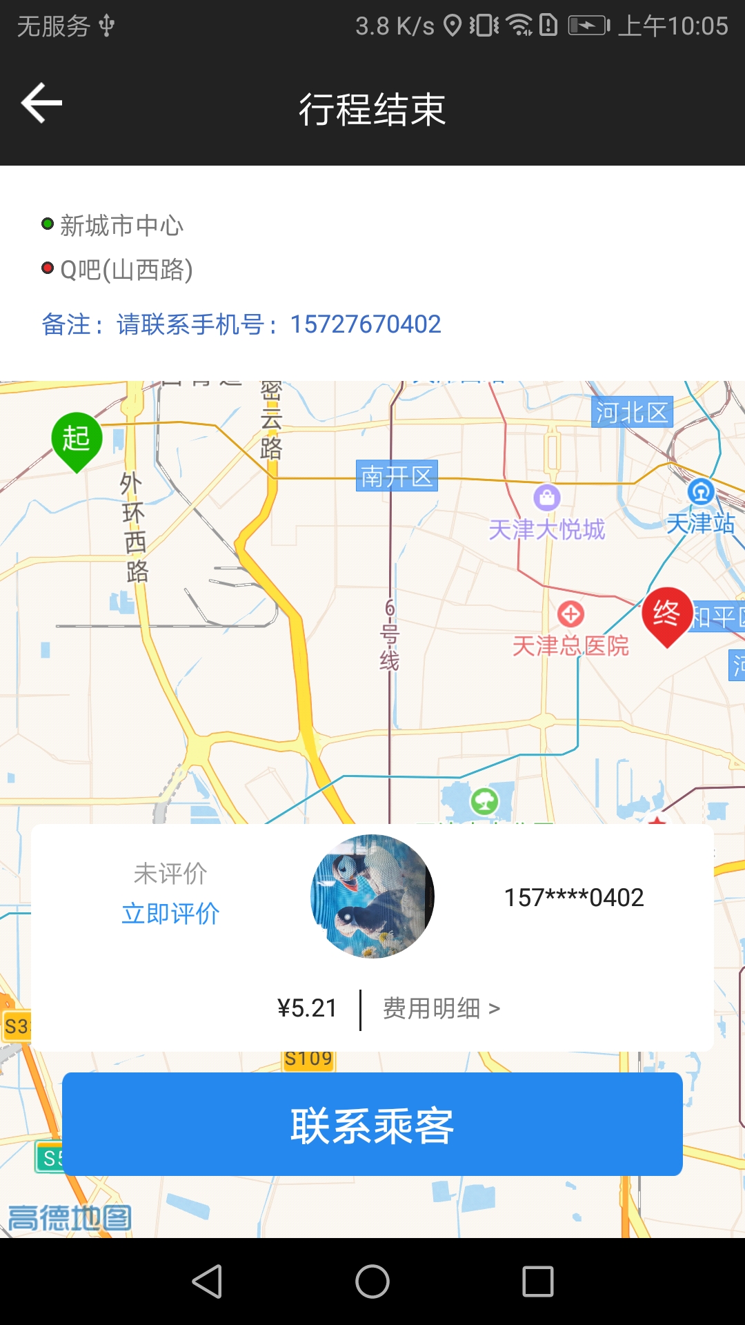 网路出行司机端 截图 1