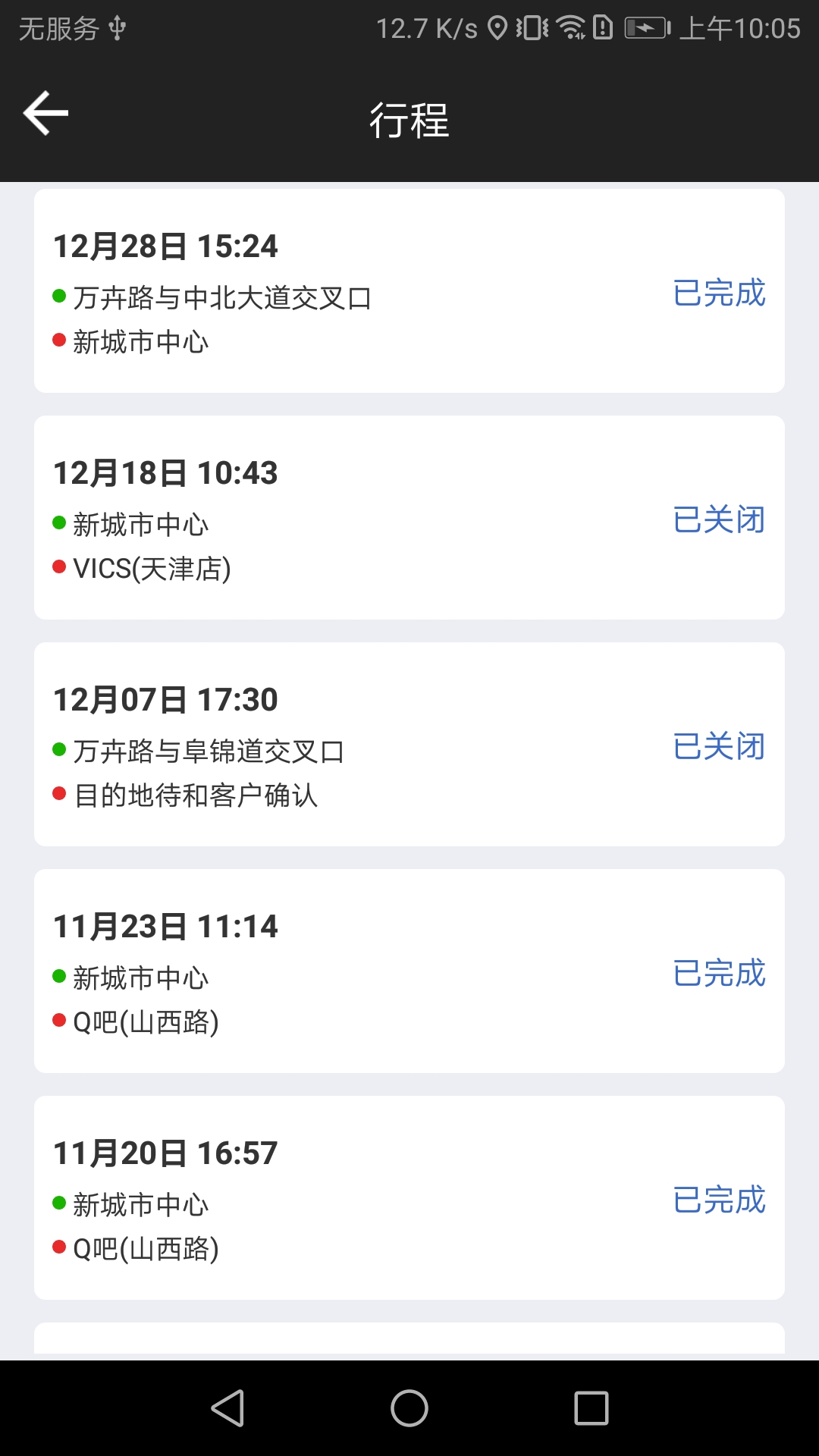 网路出行司机端 截图 2