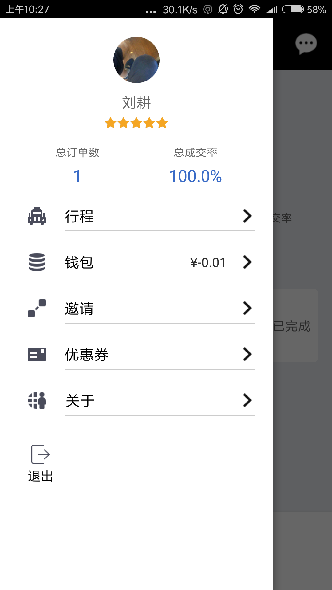 精彩截图-网路出行司机端2025官方新版
