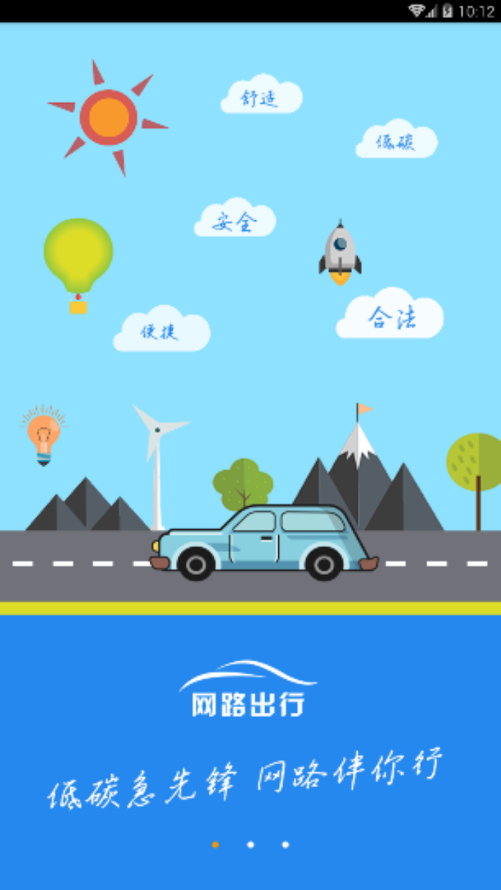 网路出行司机端 截图 3