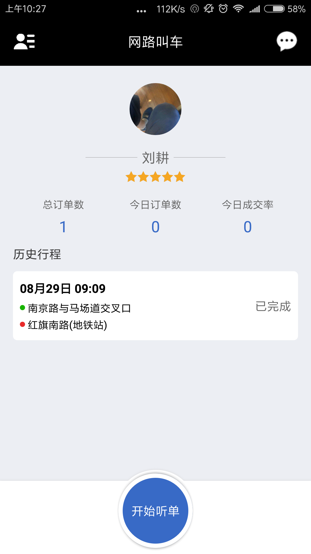 精彩截图-网路出行司机端2025官方新版
