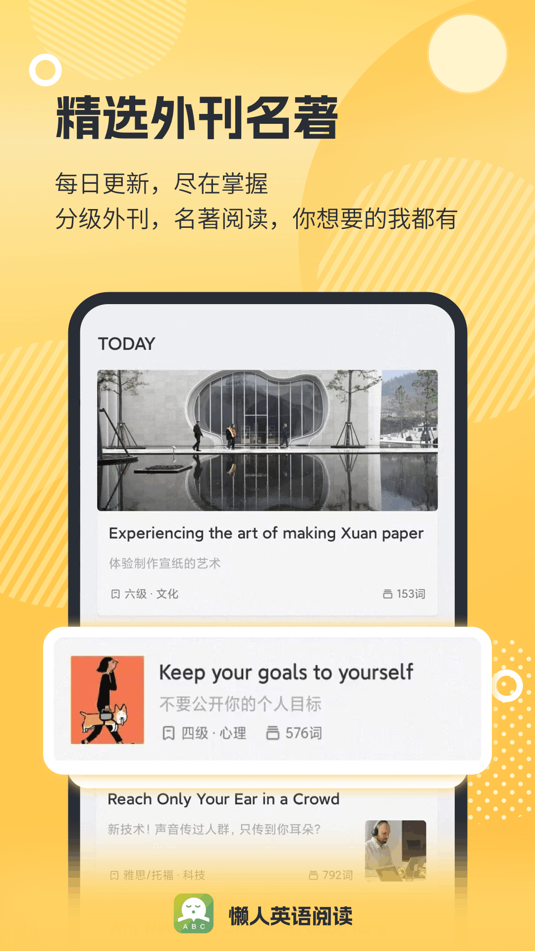 精彩截图-懒人英语阅读2026官方新版
