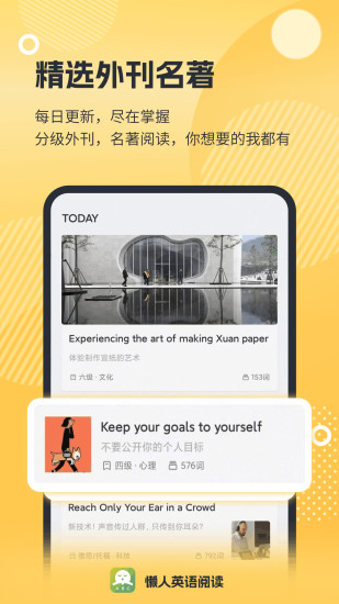 精彩截图-懒人英语阅读2026官方新版