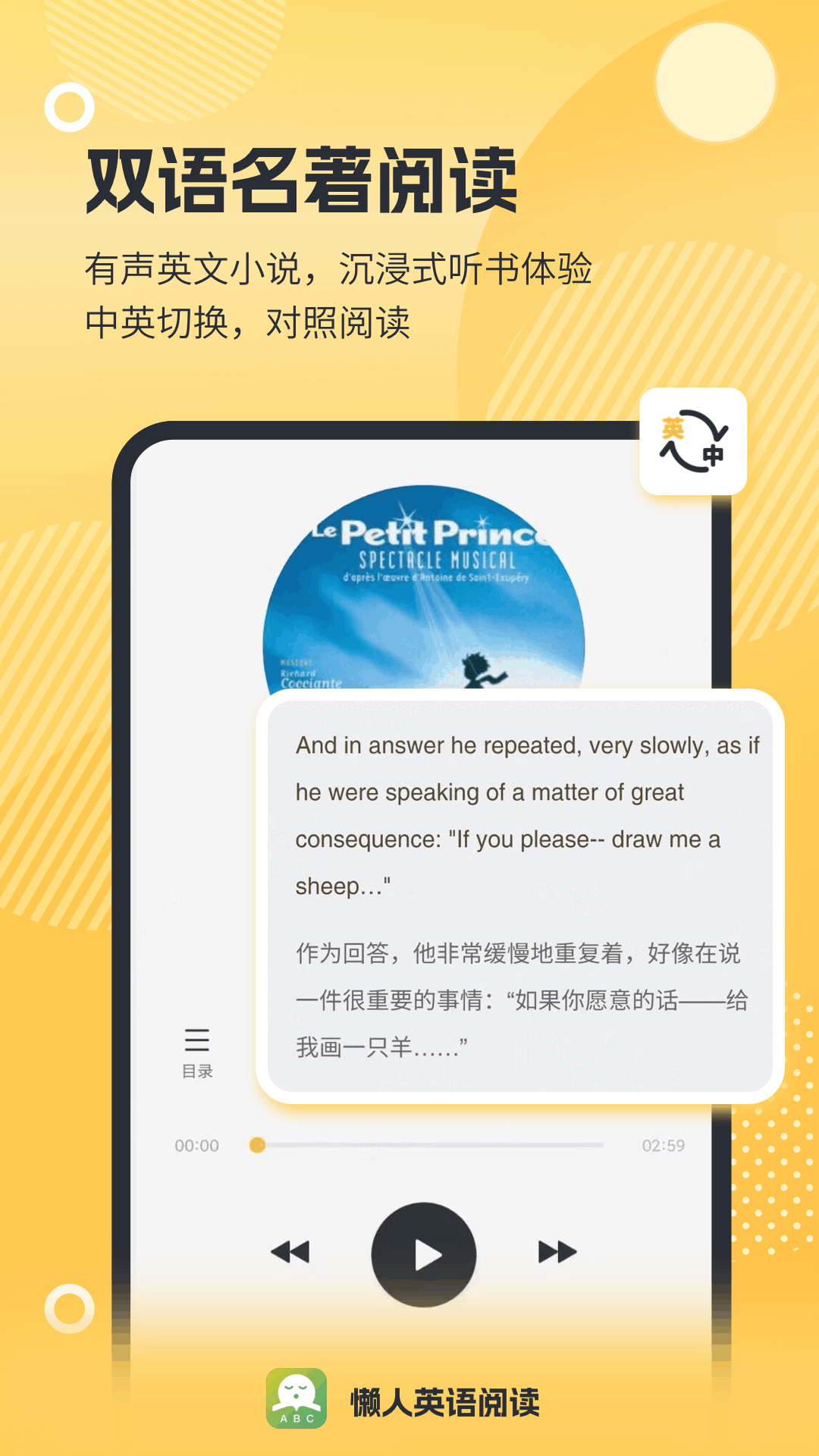 精彩截图-懒人英语阅读2026官方新版