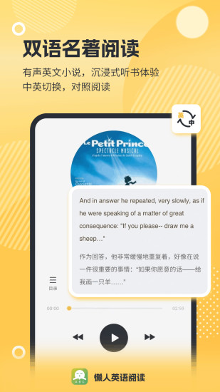 精彩截图-懒人英语阅读2026官方新版