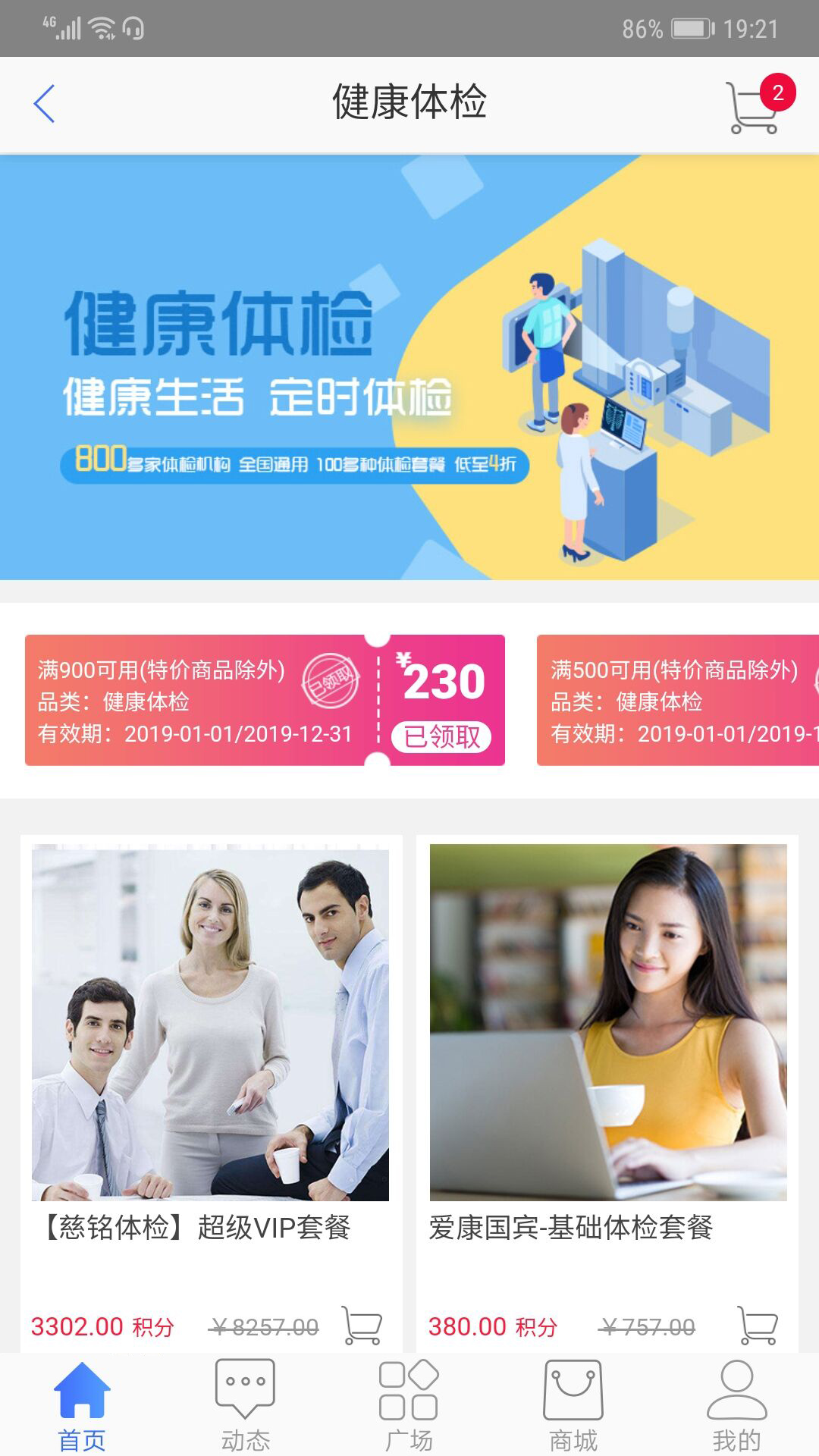 精彩截图-福利PLUS2026官方新版