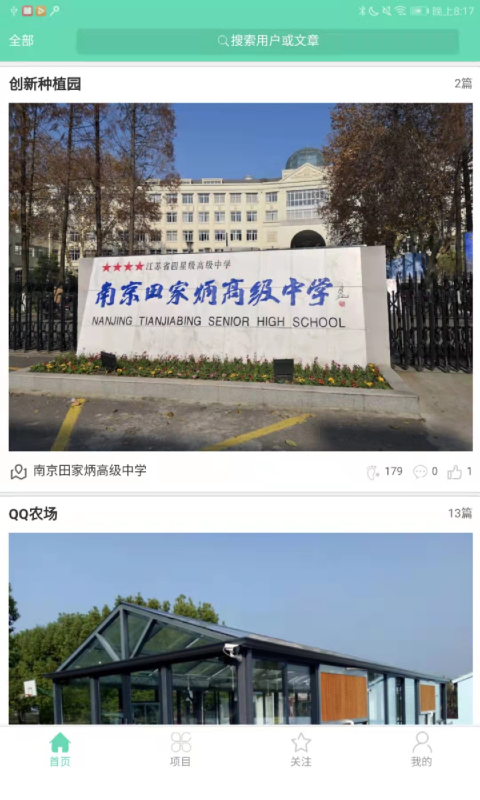 精彩截图-感知生长2026官方新版