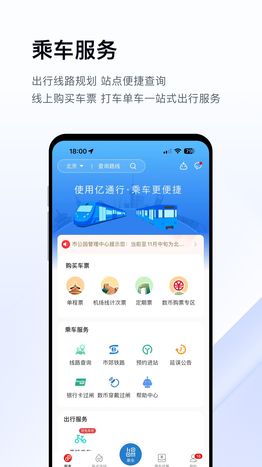 精彩截图-亿通行2025官方新版