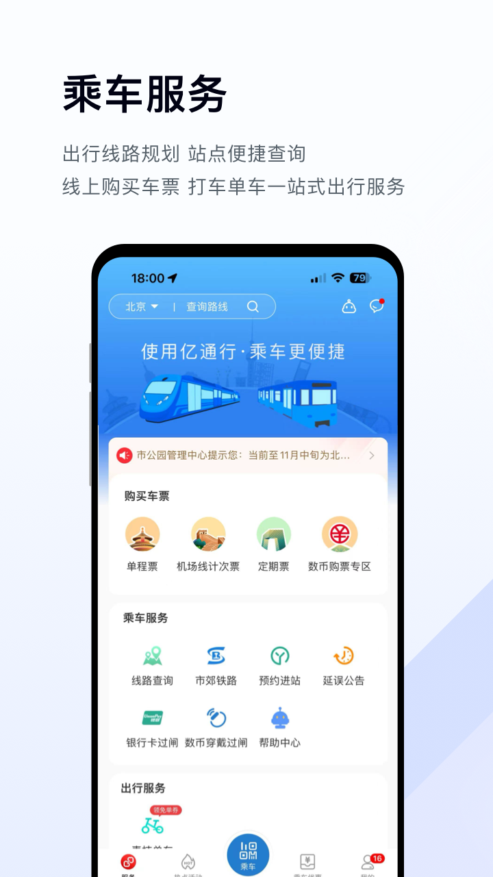 精彩截图-亿通行2026官方新版