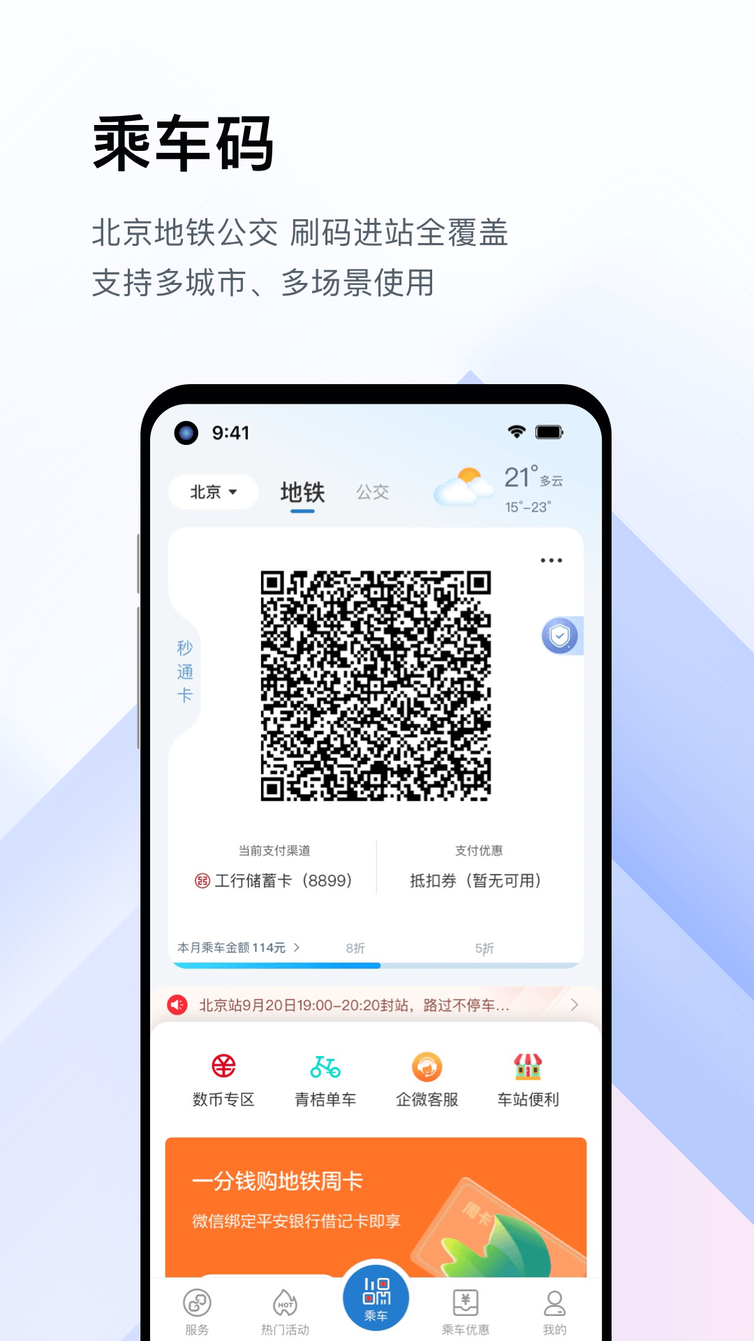 精彩截图-亿通行2025官方新版