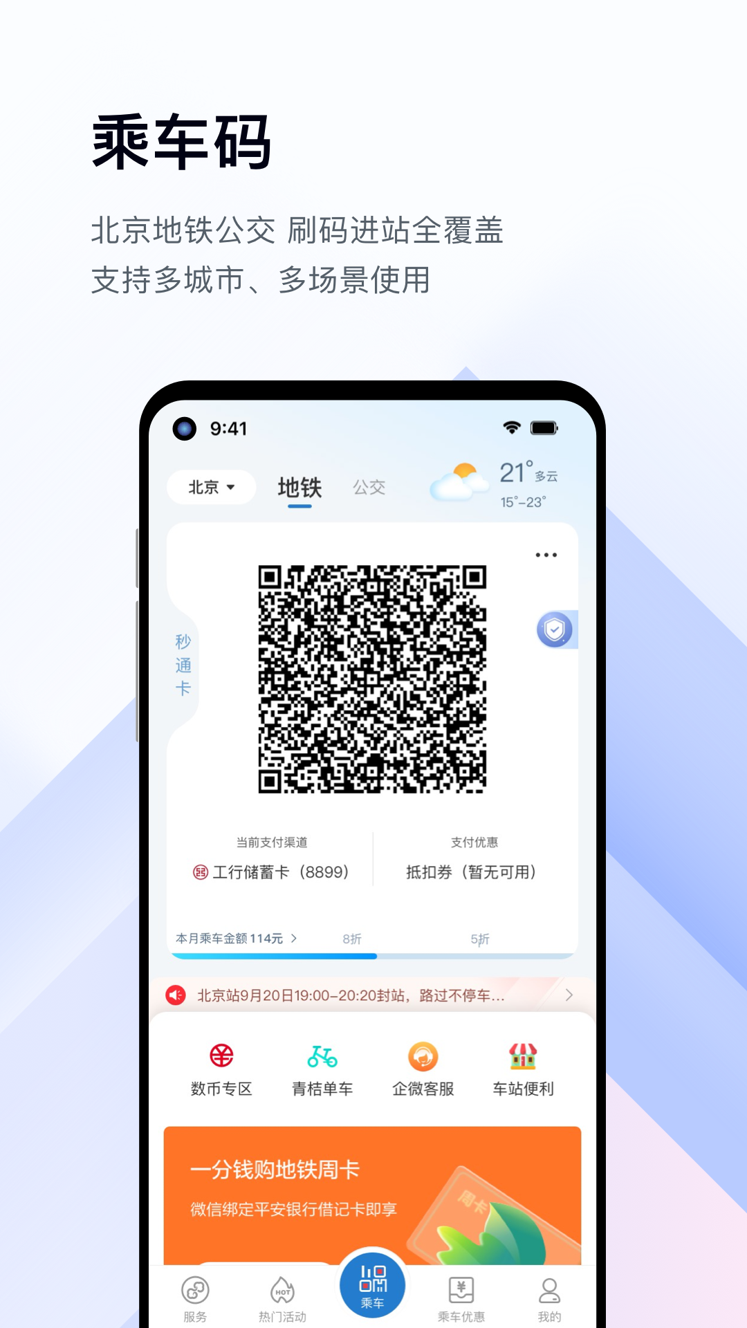 精彩截图-亿通行2026官方新版