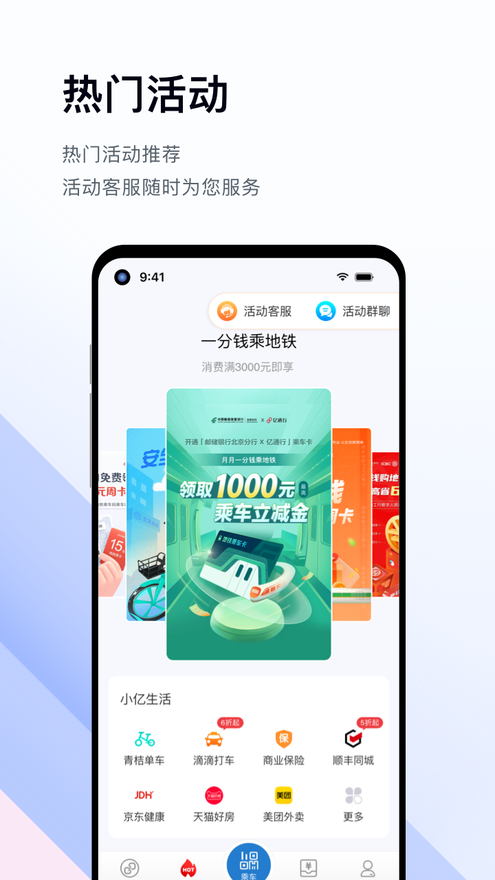 精彩截图-亿通行2026官方新版