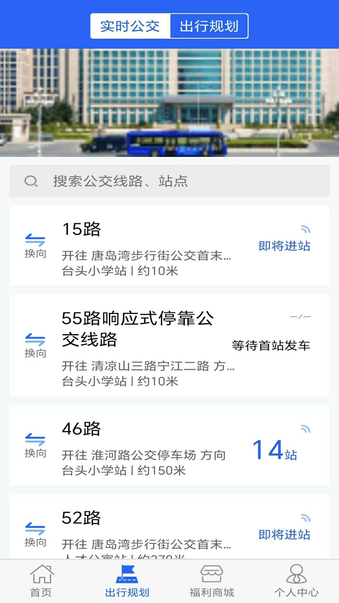 精彩截图-青岛新区公交查询2026官方新版