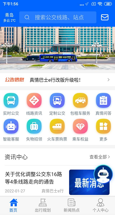 真情巴士e行截图