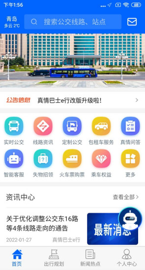 精彩截图-真情巴士e行2024官方新版