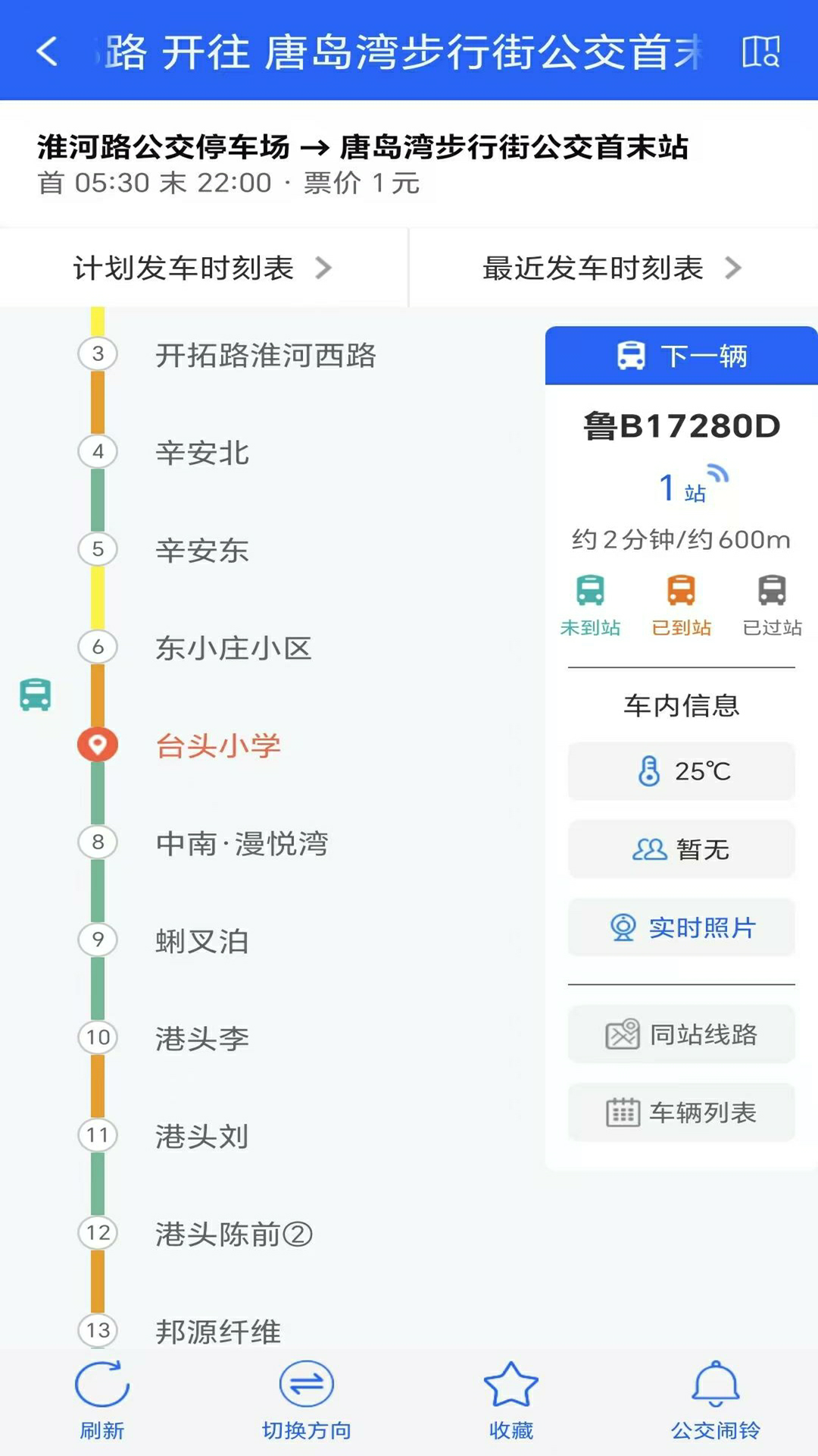 精彩截图-青岛新区公交查询2026官方新版