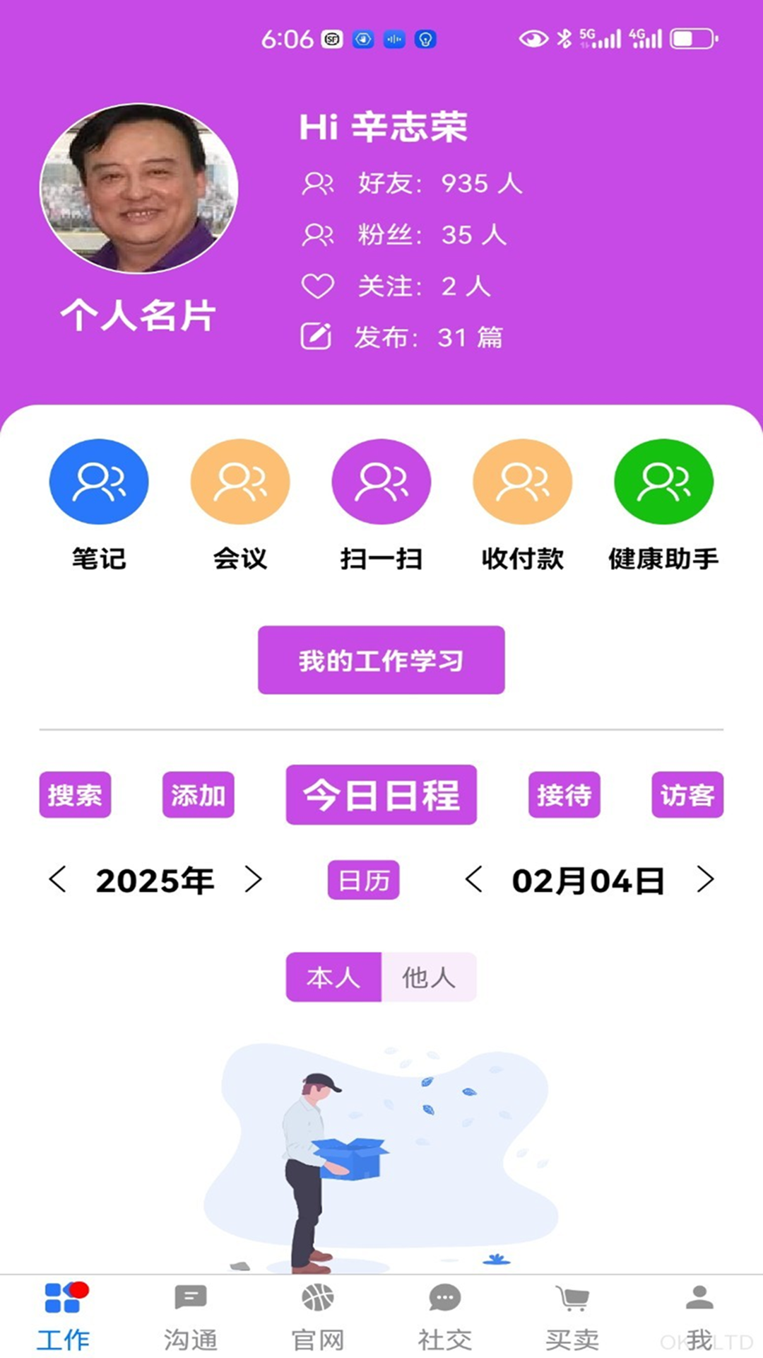 精彩截图-一掌控2025官方新版