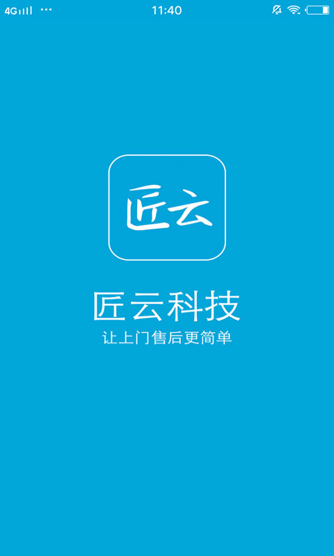 精彩截图-匠云师傅2026官方新版