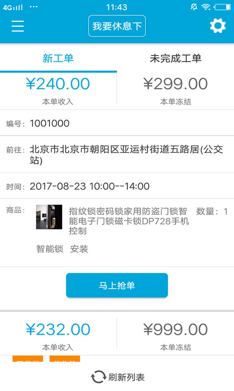 精彩截图-匠云师傅2026官方新版