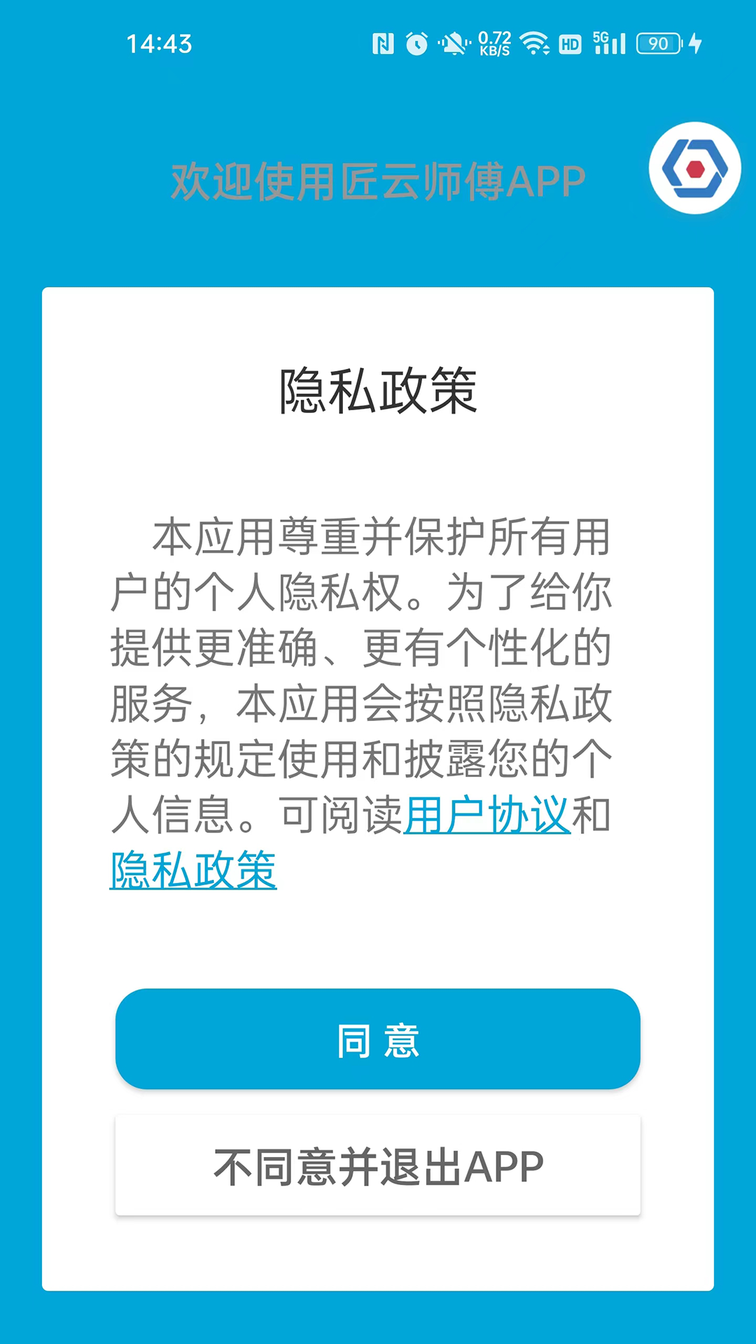 精彩截图-匠云师傅2026官方新版