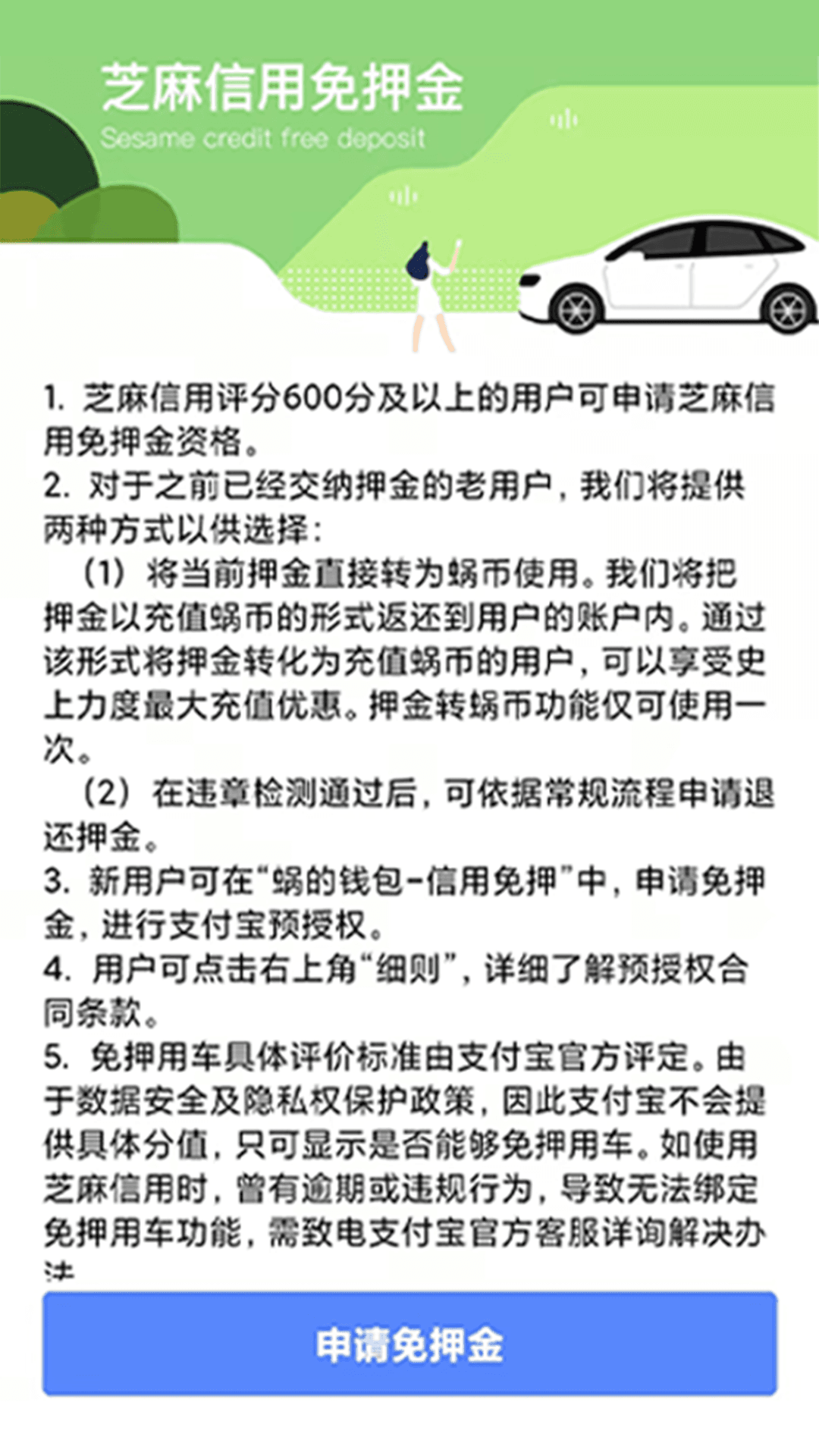 精彩截图-蜗享出行2024官方新版