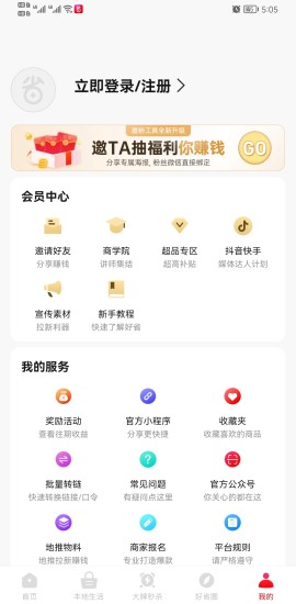 好省下载APP